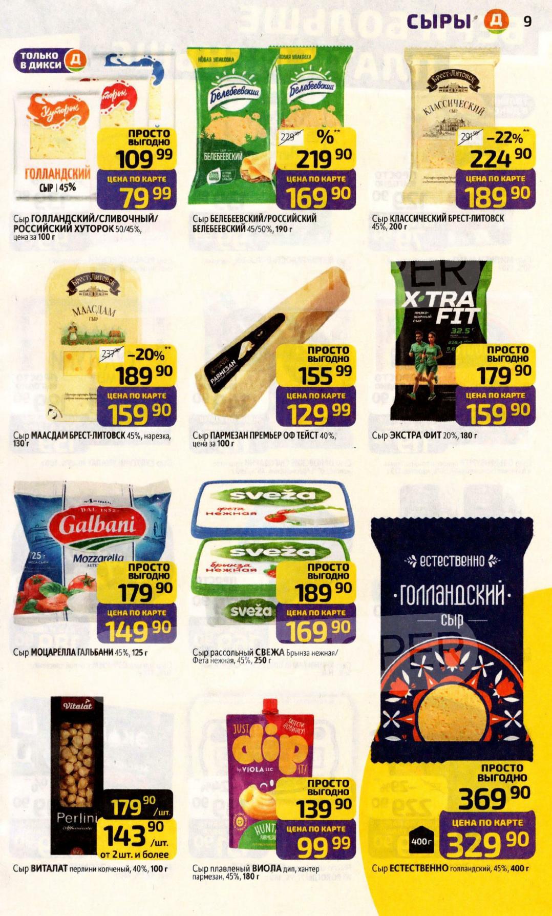 Цены на сыр по акции с 24 ноября